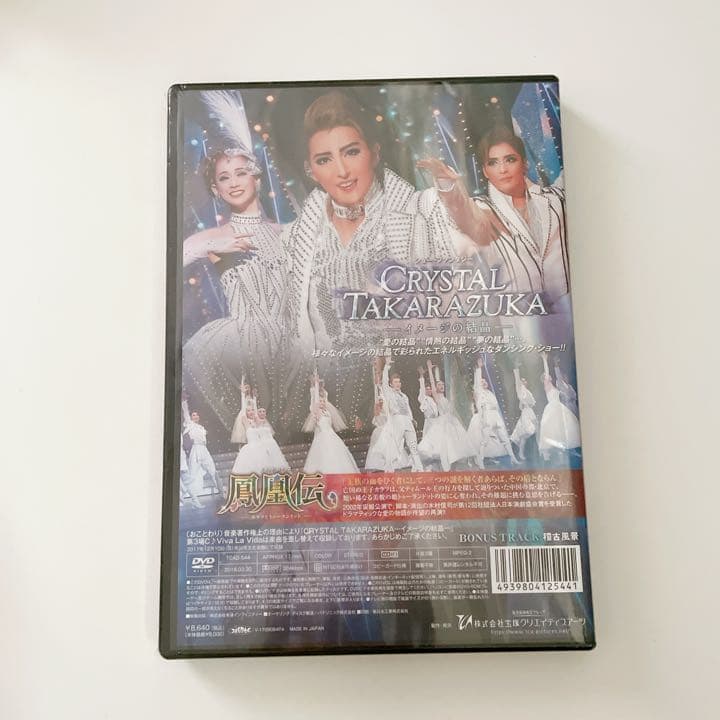 【新品】月組 全国ツアー公演 鳳凰伝-カラフとトゥーランドット-/…