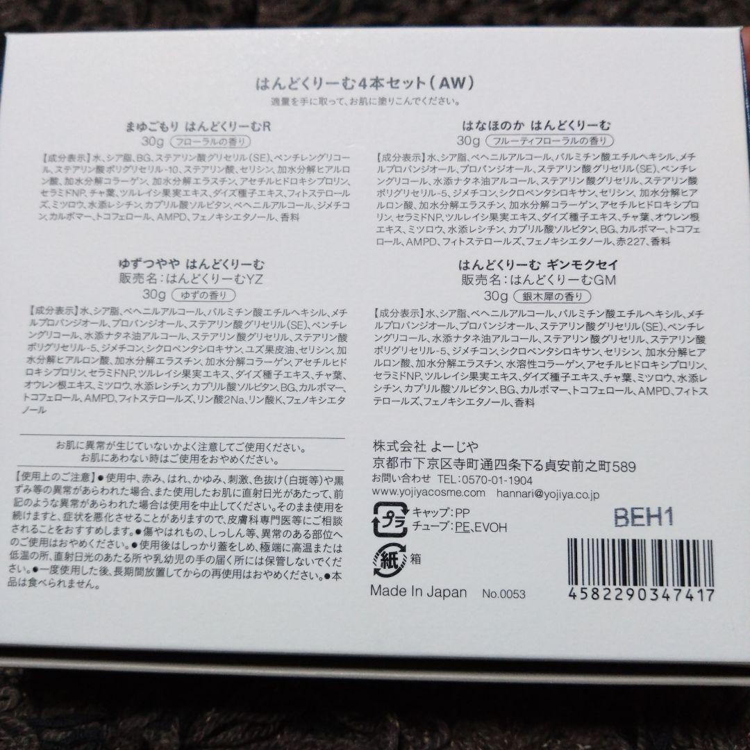 よーじや　はんどくりーむ4本セット（AW）&ギンモクセイ　コンプリートセット
