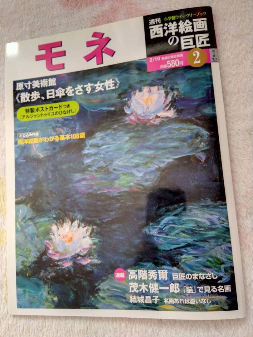 小学館 週刊 西洋絵画の巨匠 全50冊 セット