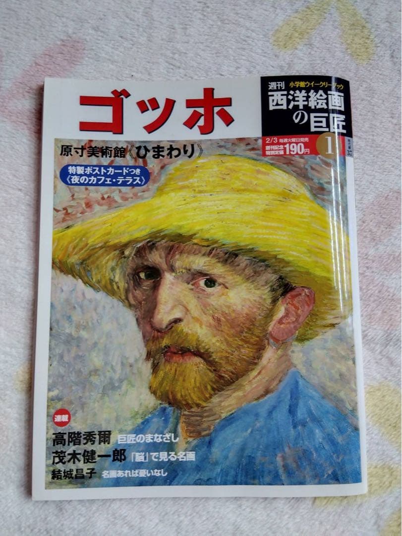 小学館 週刊 西洋絵画の巨匠 全50冊 セット