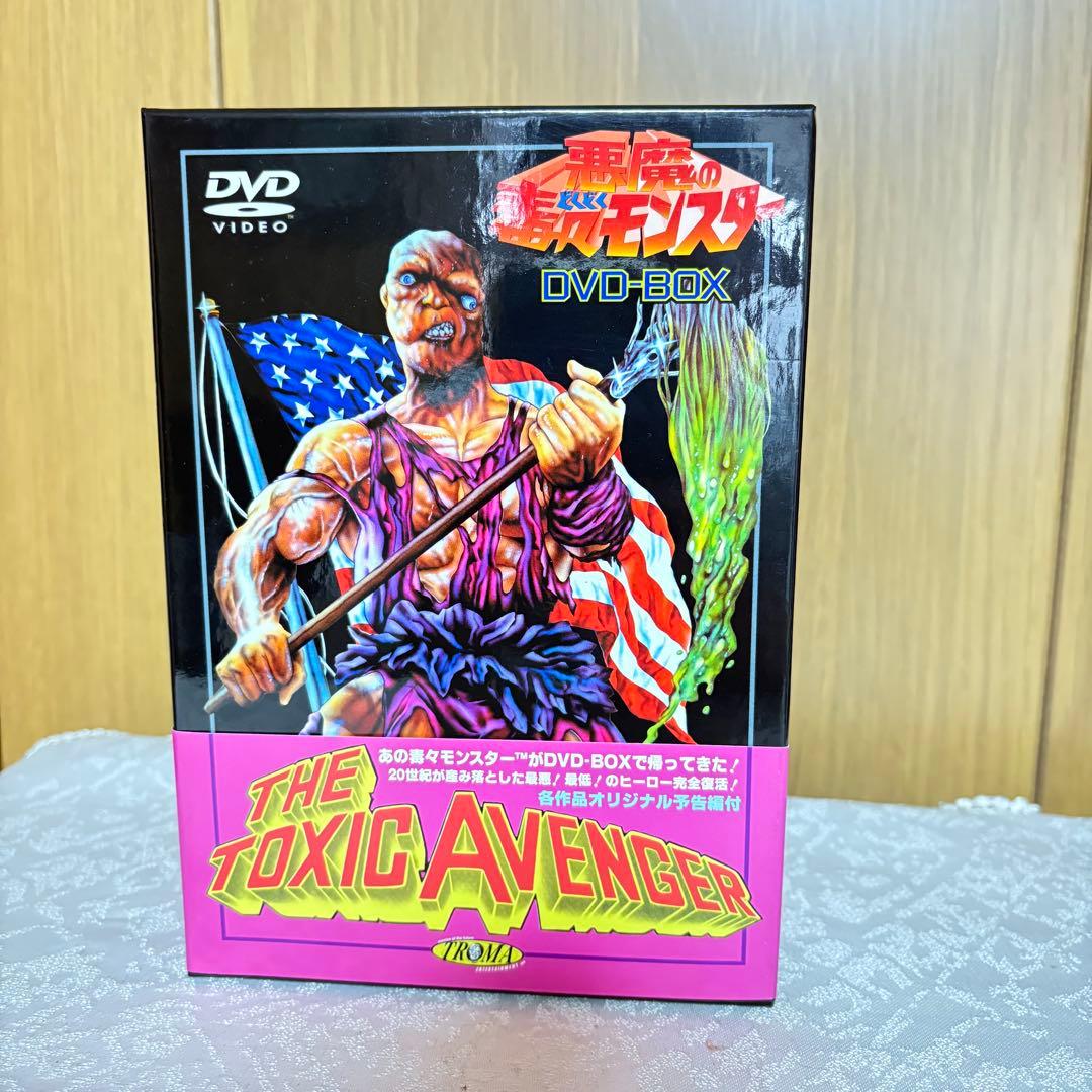 悪魔の毒々モンスター DVD-BOX