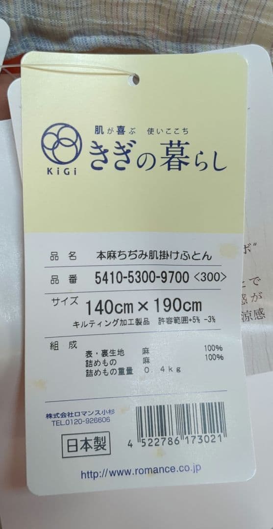 【近江ちぢみ】麻100% 肌掛け布団 140×200cm 日本製