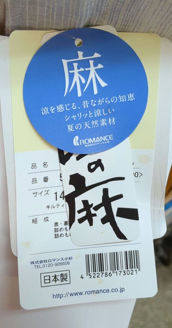 【近江ちぢみ】麻100% 肌掛け布団 140×200cm 日本製