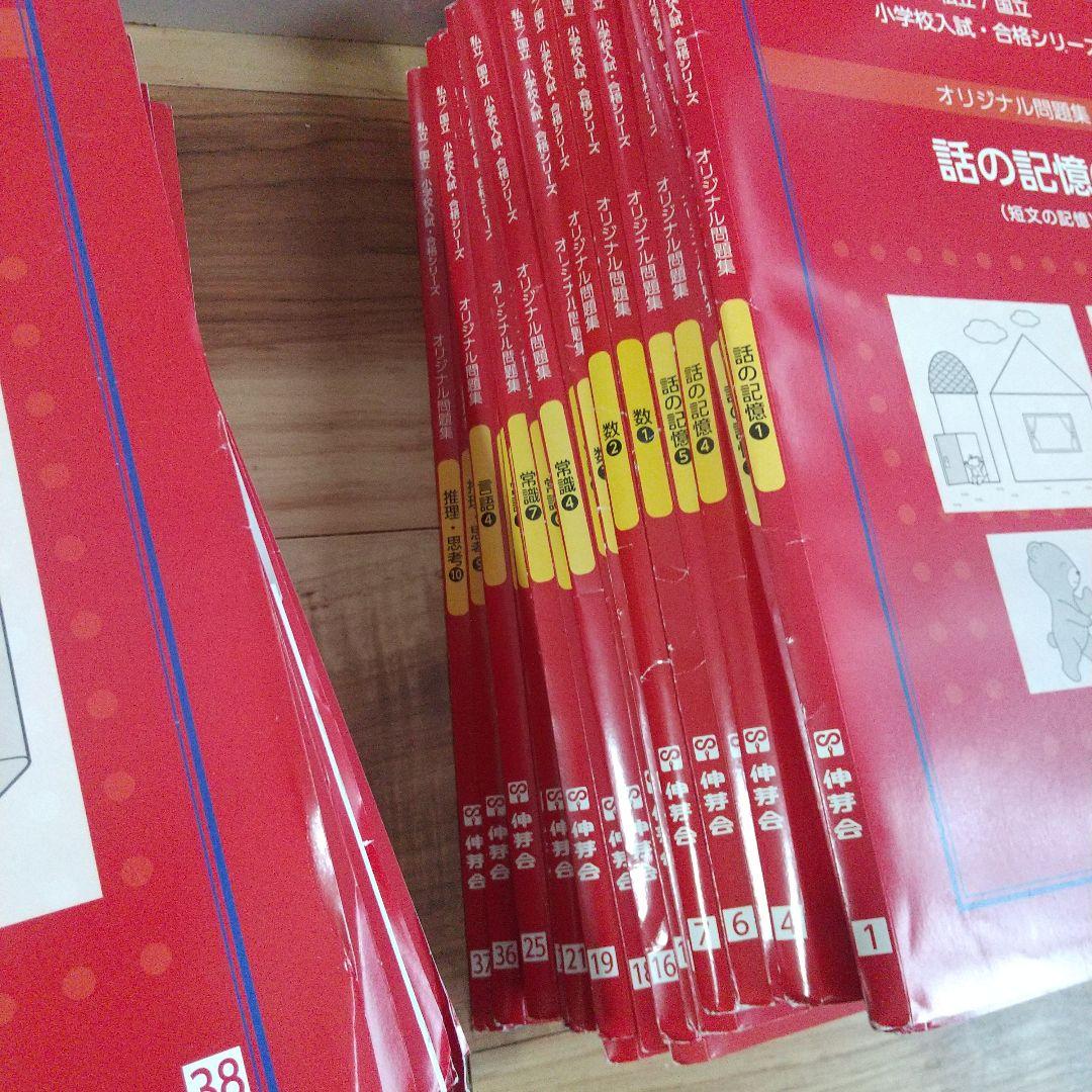伸芽会オリジナル問題集　赤本　全45冊セット
