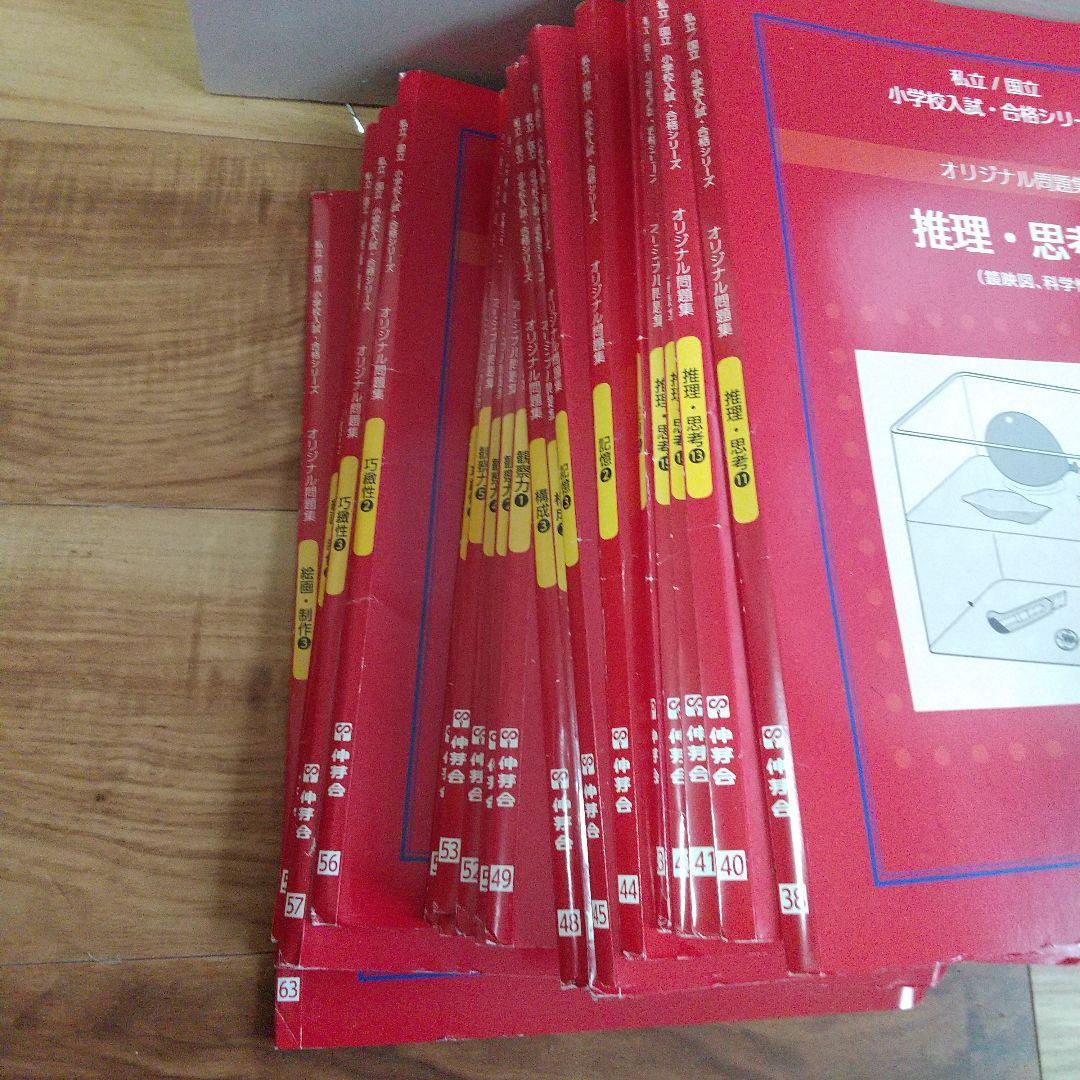 伸芽会オリジナル問題集　赤本　全45冊セット