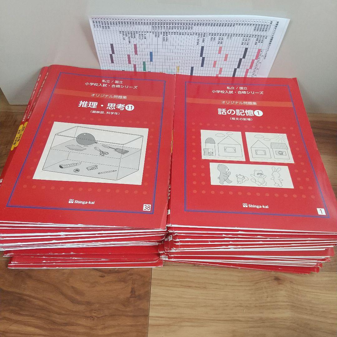 伸芽会オリジナル問題集　赤本　全45冊セット