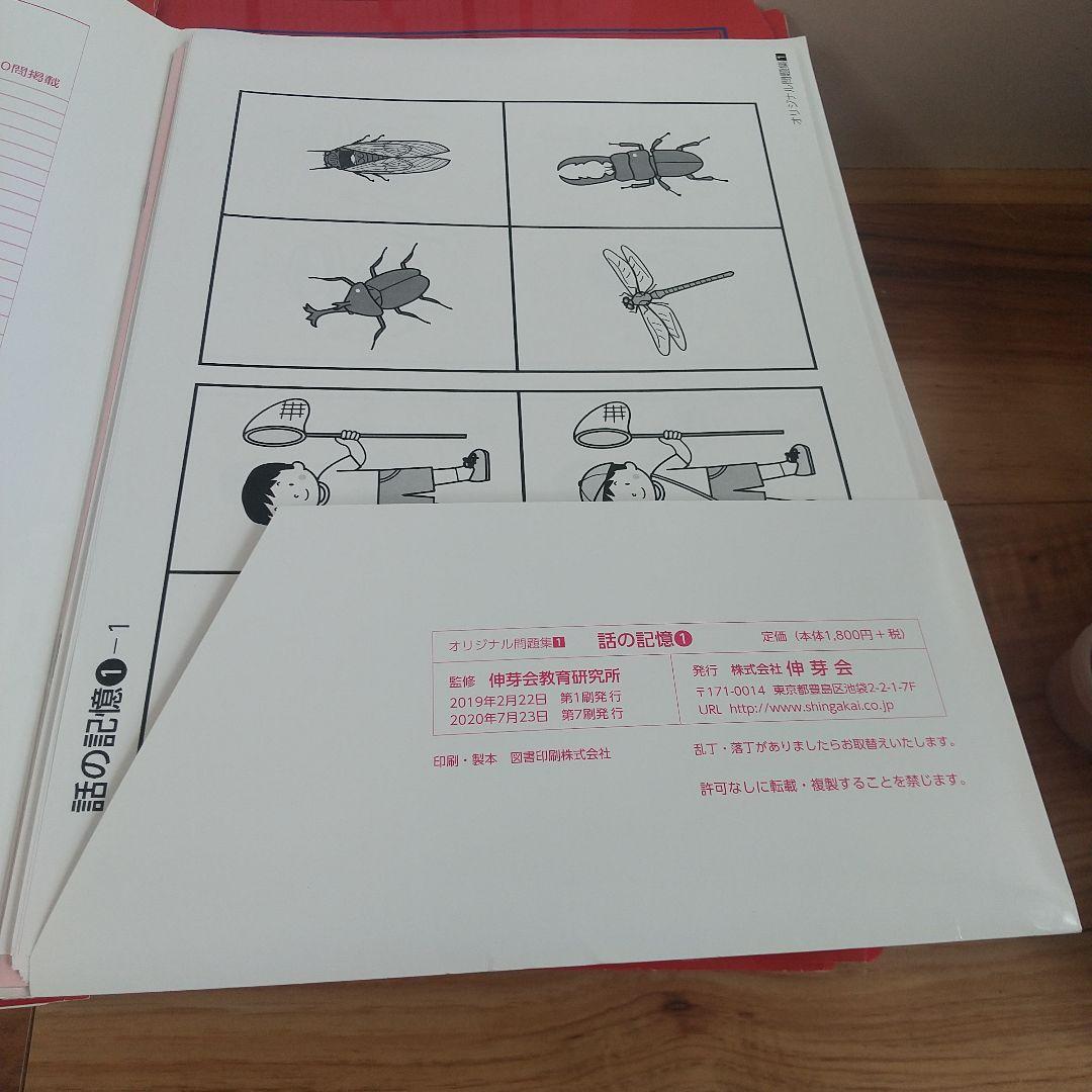 伸芽会オリジナル問題集　赤本　全45冊セット