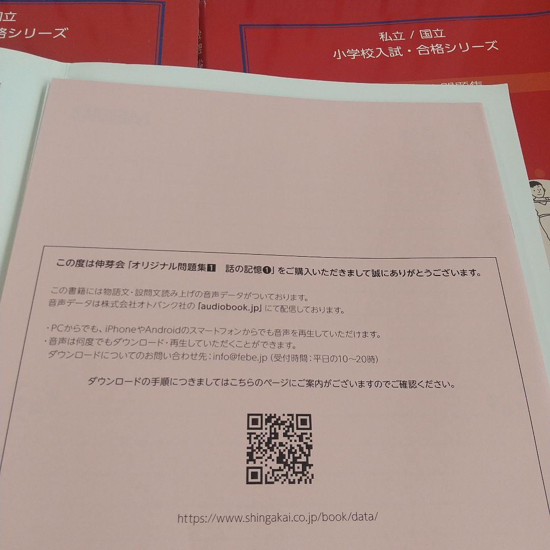 伸芽会オリジナル問題集　赤本　全45冊セット