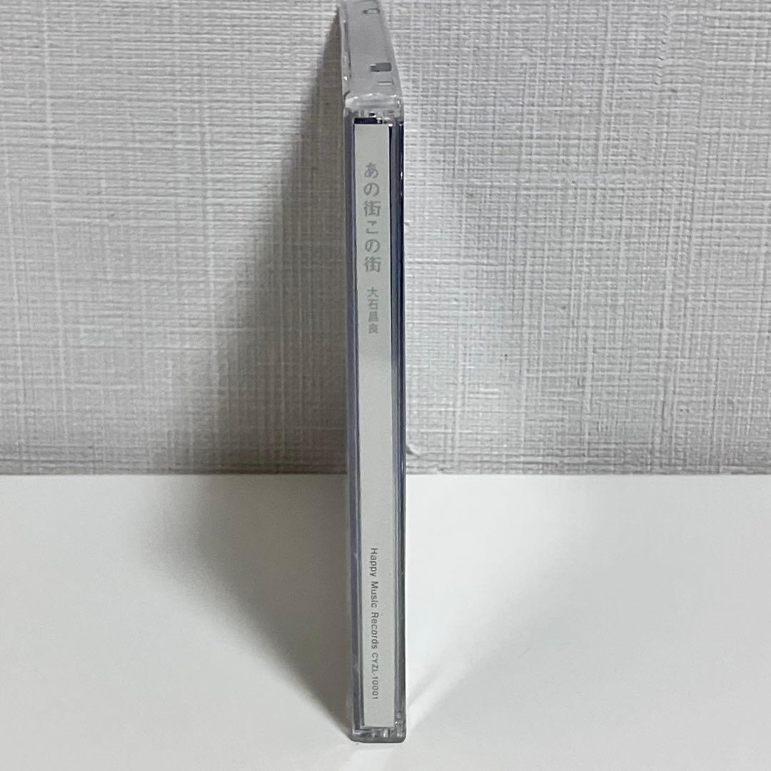 【動作OK】 あの街この街 大石昌良 帯あり オーイシマサヨシ CD DVD