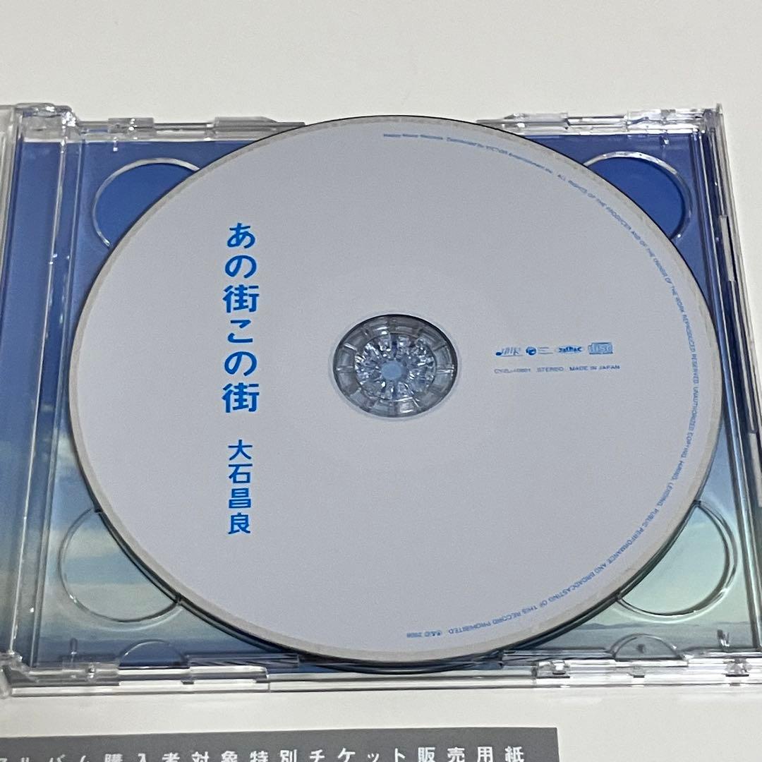 【動作OK】 あの街この街 大石昌良 帯あり オーイシマサヨシ CD DVD