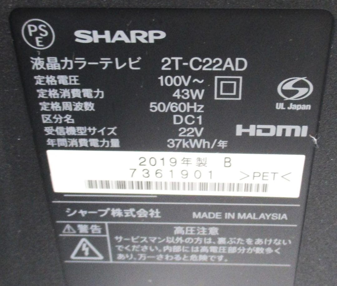 ★SHARP 液晶カラーテレビ2T-C22AD-B 22型★