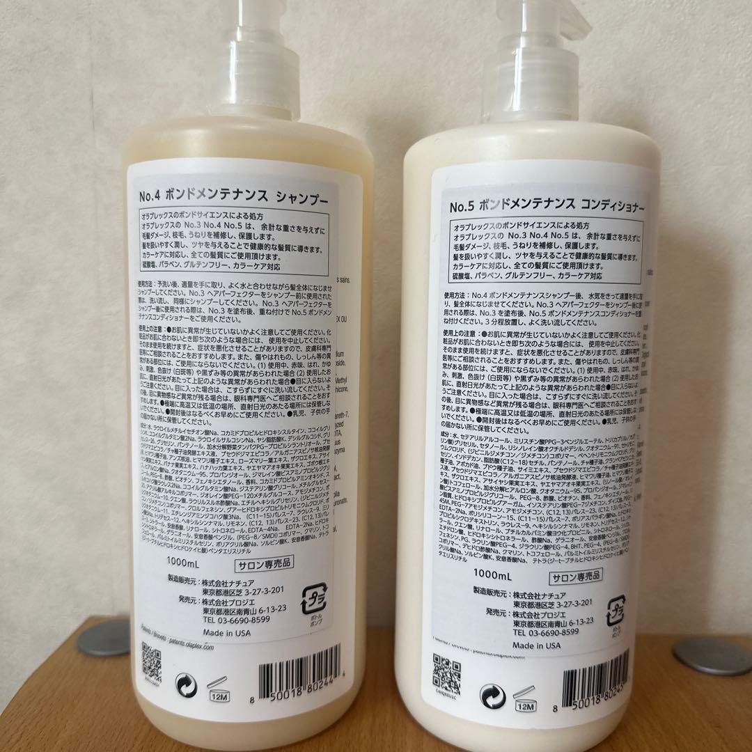 Olaplex No.4 & No.5 シャンプー・コンディショナーセット