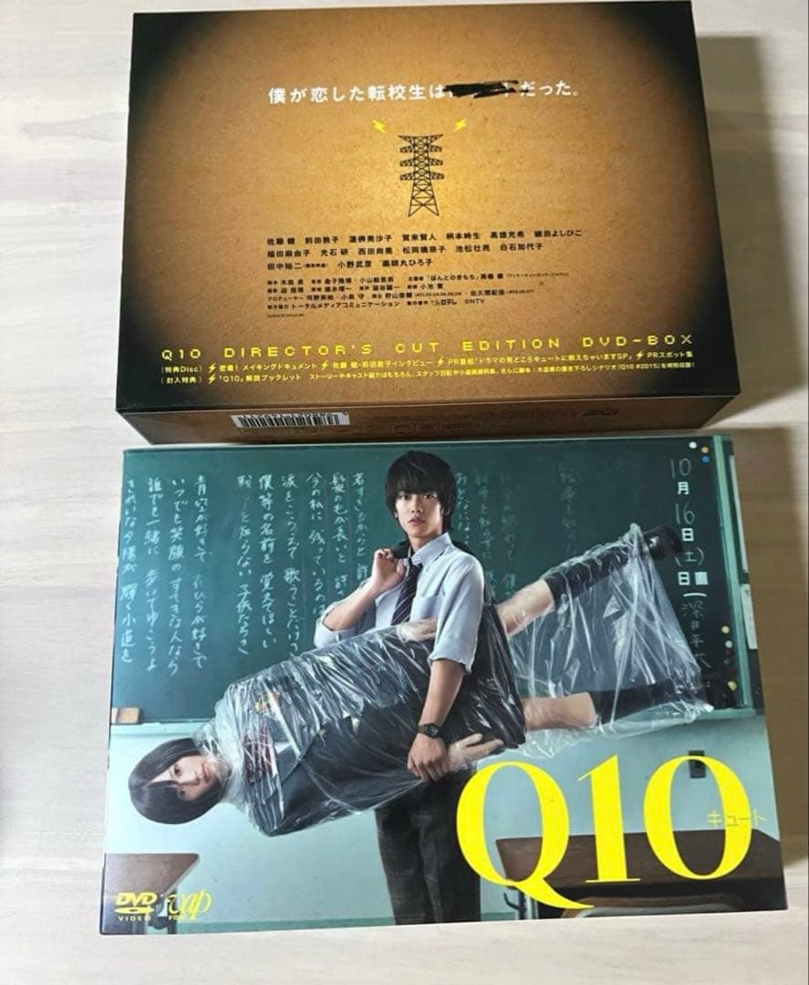 本日限定価格　Q10ディレクターズカット限定版DVD-BOX 佐藤健　前田敦子