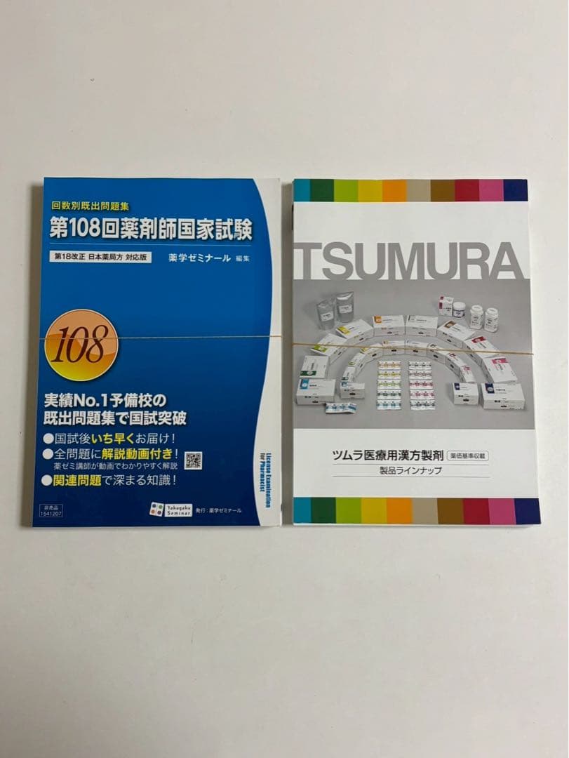 薬がみえるシリーズ＋薬剤師国家試験対策本セット（計20冊）