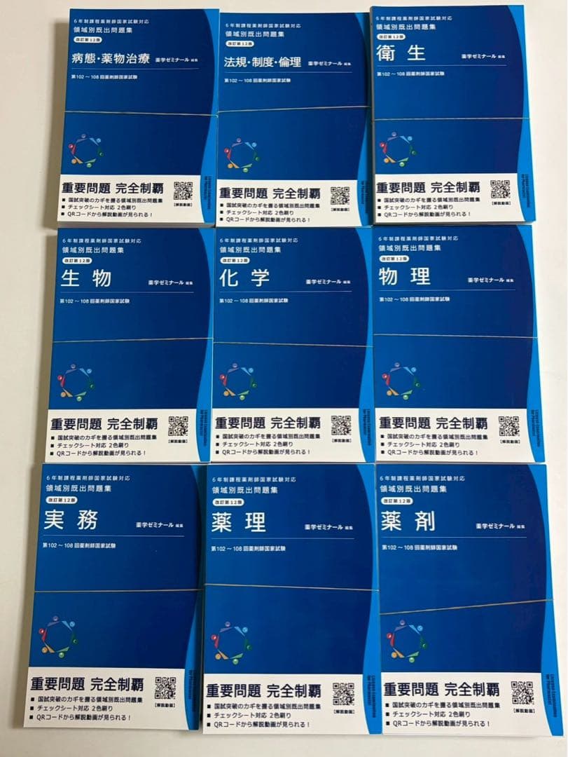 薬がみえるシリーズ＋薬剤師国家試験対策本セット（計20冊）