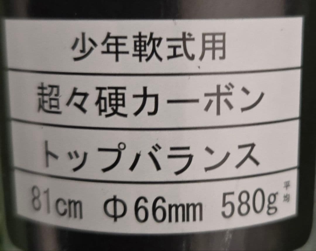 未使用　野球　少年　軟式　アディダス　バット