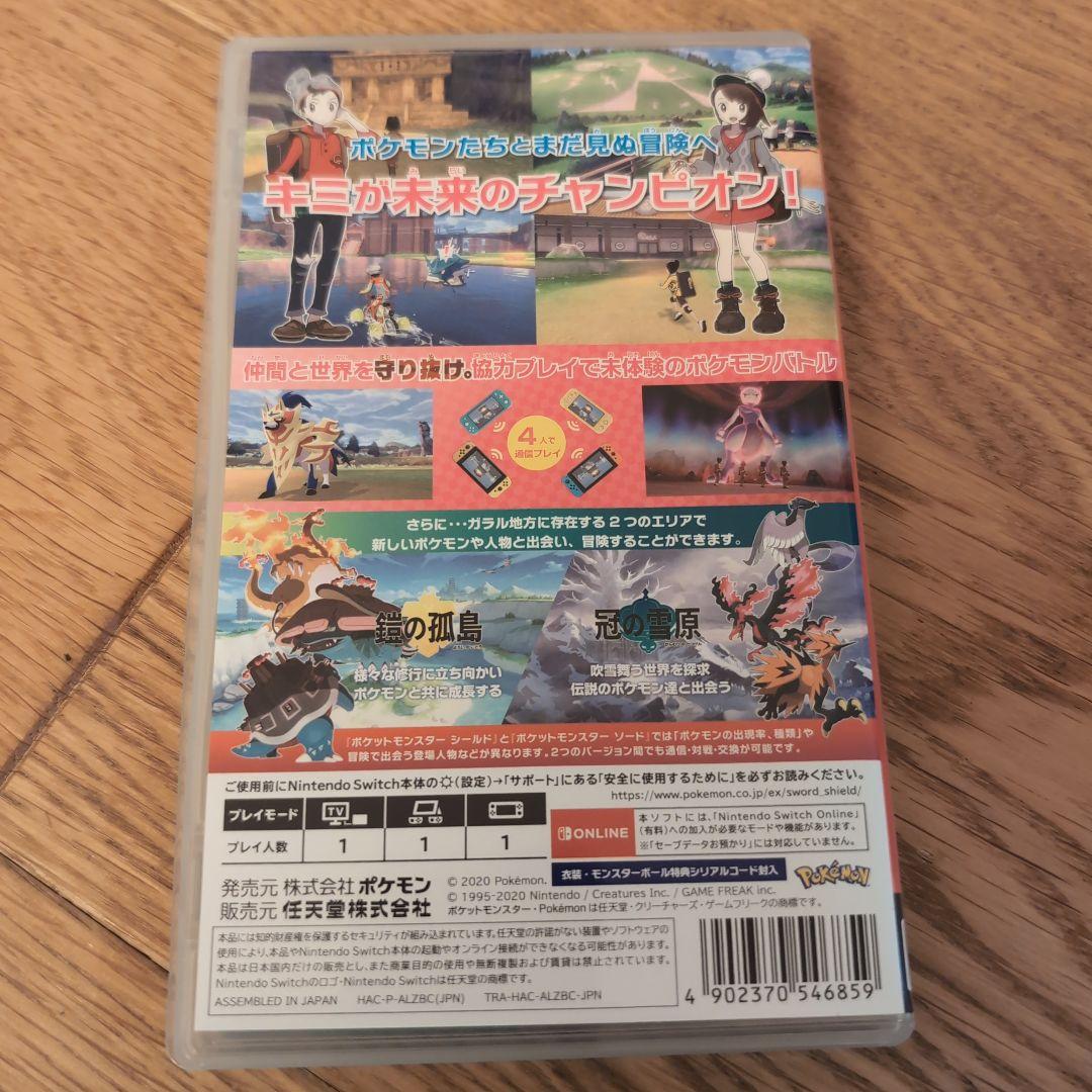 ポケットモンスターシールド　エキスパンションパス　ニンテンドースイッチ