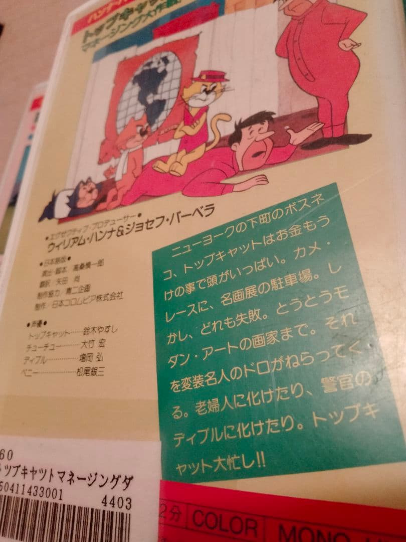 VHS ヨギベア　トップキャット　アニメ　ビデオテープ　非ディズニー　非DVD