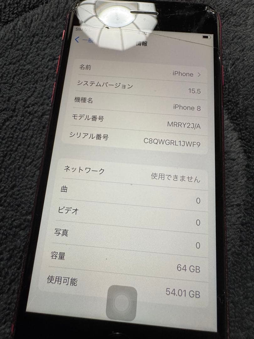 iPhone8 画面ひび割れ有
