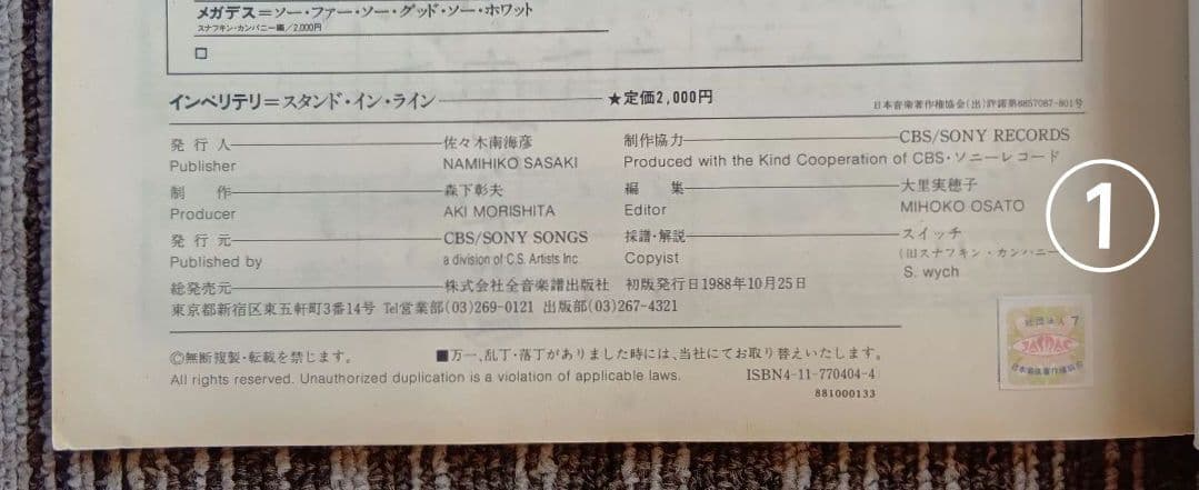 Impellitteri スコア インペリテリ 楽譜 ギタースコア 6冊セット