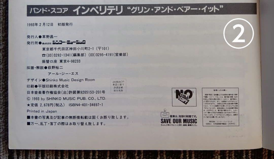 Impellitteri スコア インペリテリ 楽譜 ギタースコア 6冊セット