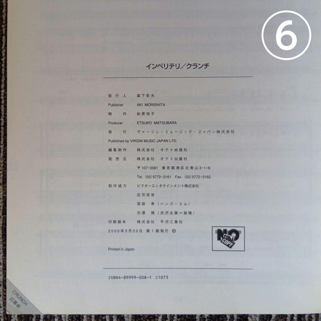 Impellitteri スコア インペリテリ 楽譜 ギタースコア 6冊セット