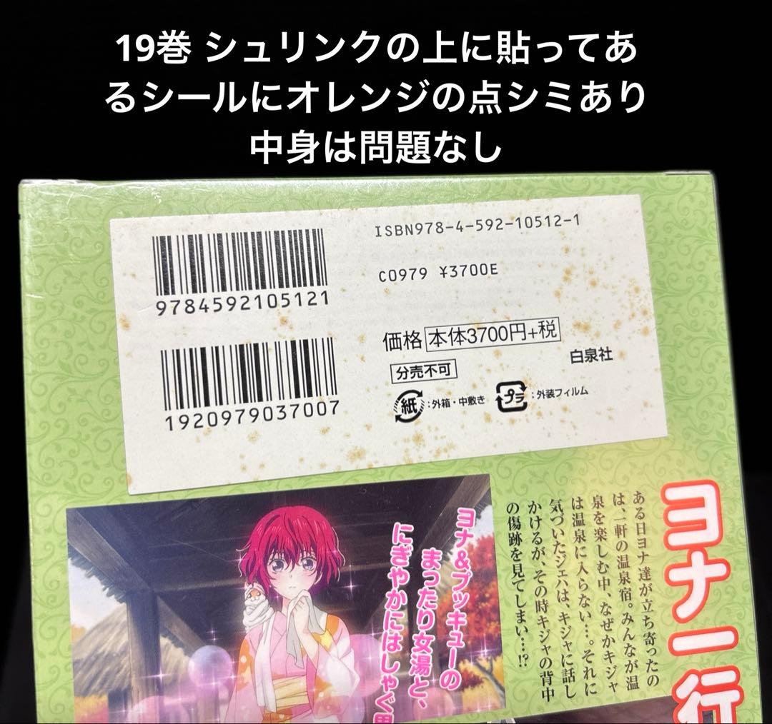 限定版 新品 多数 暁のヨナ 1-46巻 全巻 ファンブック 小説 全47冊