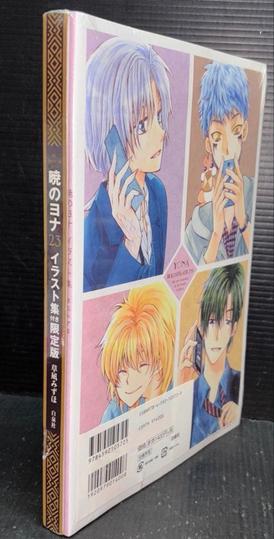 限定版 新品 多数 暁のヨナ 1-46巻 全巻 ファンブック 小説 全47冊