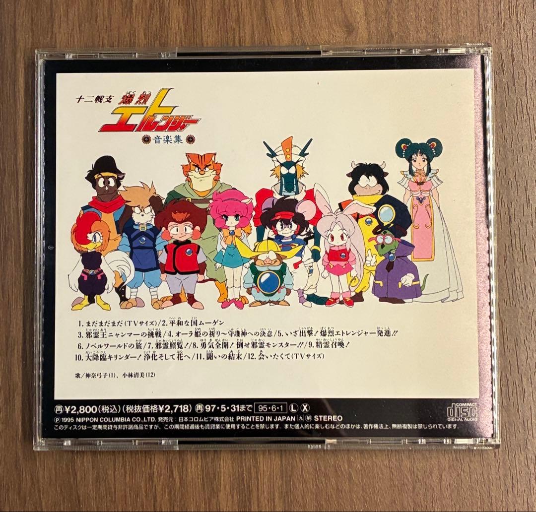 十二戦支爆裂エトレンジャー 音楽集 サウンドトラック