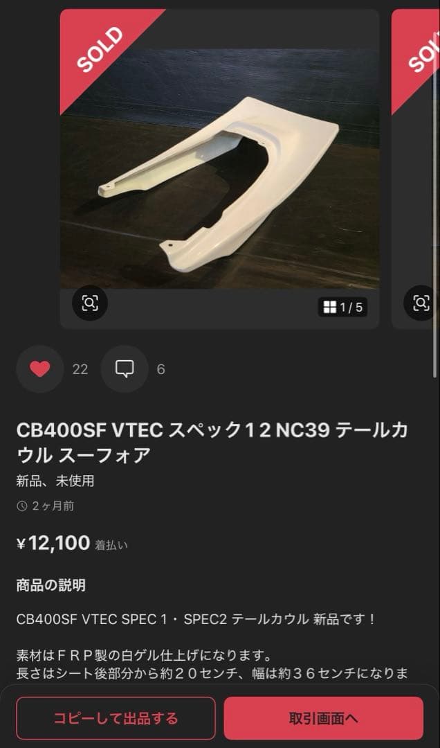 CB400SF VTEC NC39 テールカウル　羽テール　ブラック