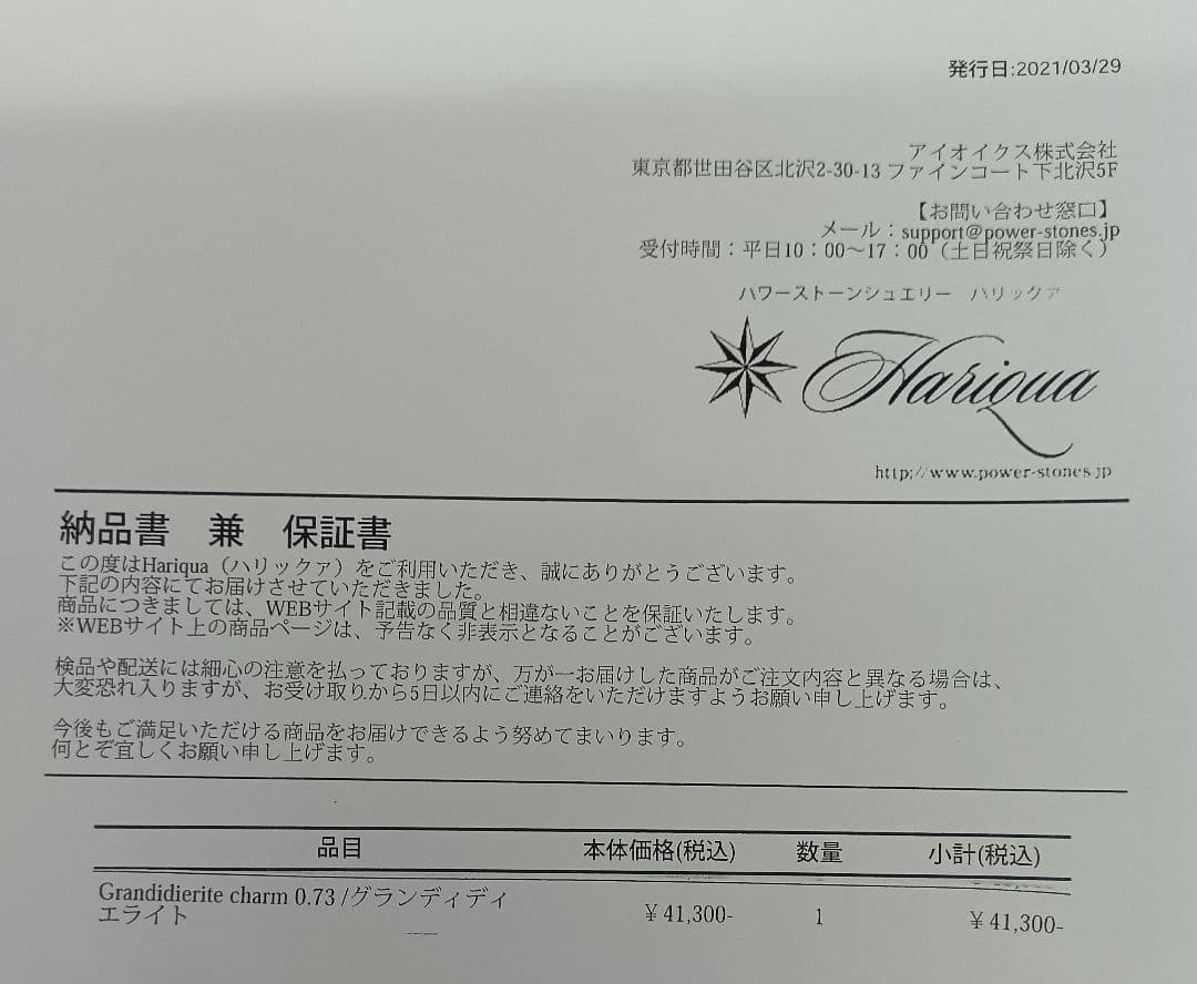 ハリックァ　hariqua グランディディエライト K18　チャーム