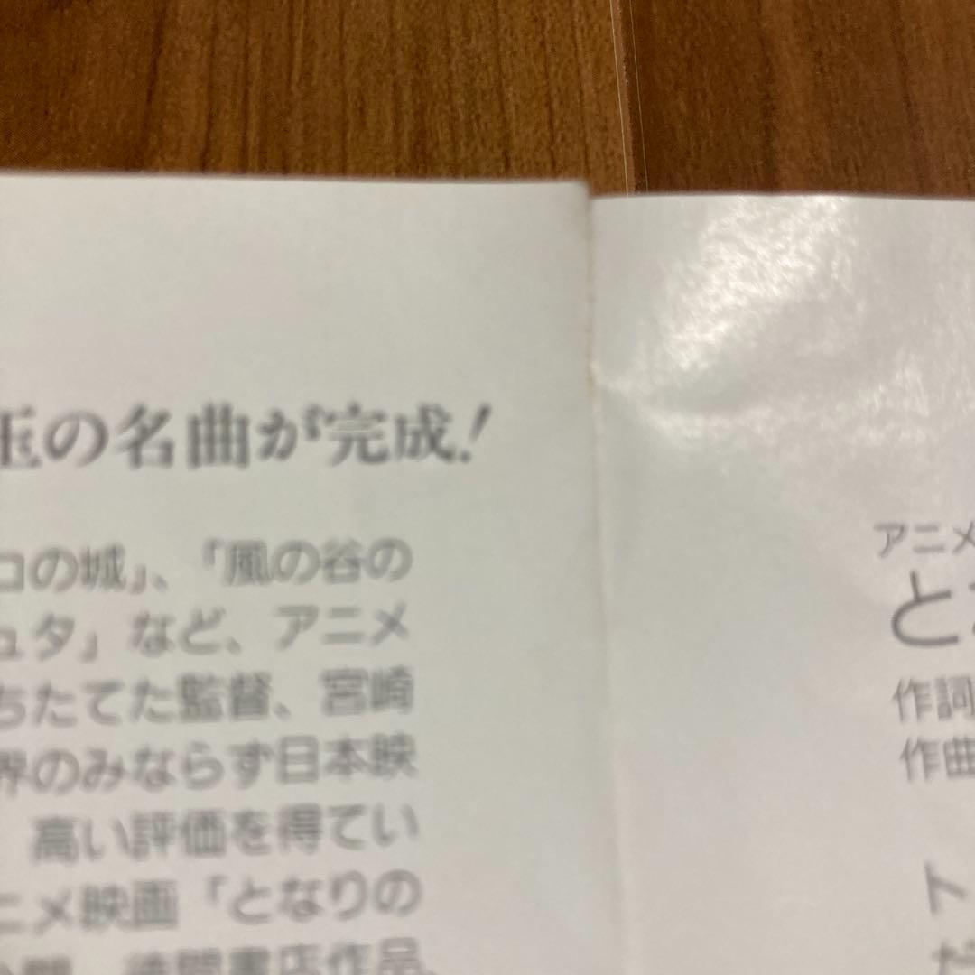 となりのトトロ　オリジナル　シングルレコード　井上あずみ　ジブリ