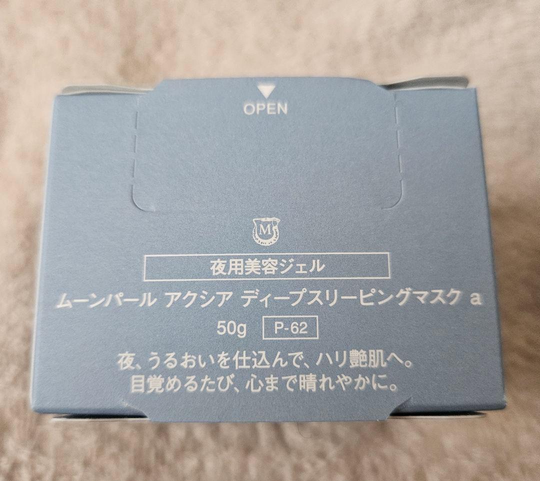 ムーンパールアクシアディープスリーピングマクス2セット+スムースタッチエッセンス