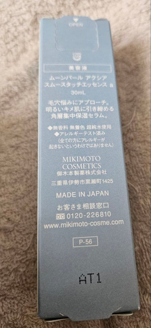 ムーンパールアクシアディープスリーピングマクス2セット+スムースタッチエッセンス