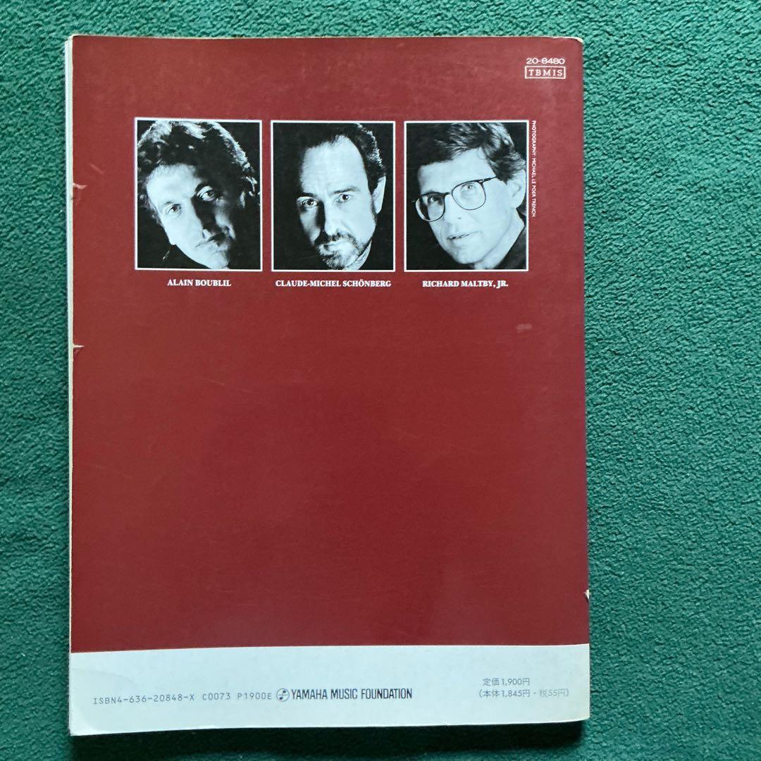 交渉歓迎　古楽譜　希少　ミス・サイゴン ピアノ・ボーカル・セレクション