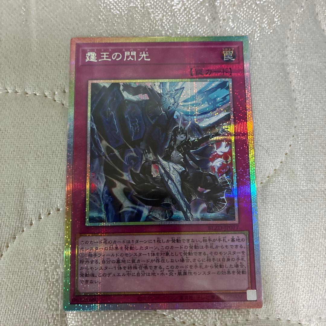 霆王の閃光　ドミナススパーク　プリズマ　1枚