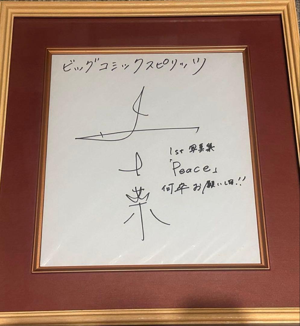 タ*ァ様 森七菜　直筆サイン色紙