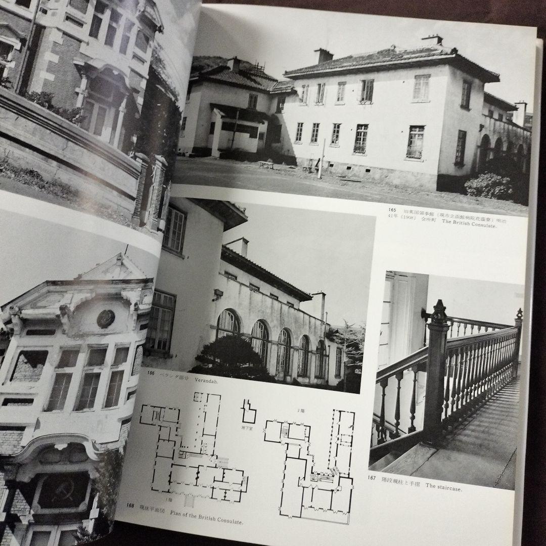 明治の異人館 Jinkan 1858-1912 坂本勝比古　朝日新聞社