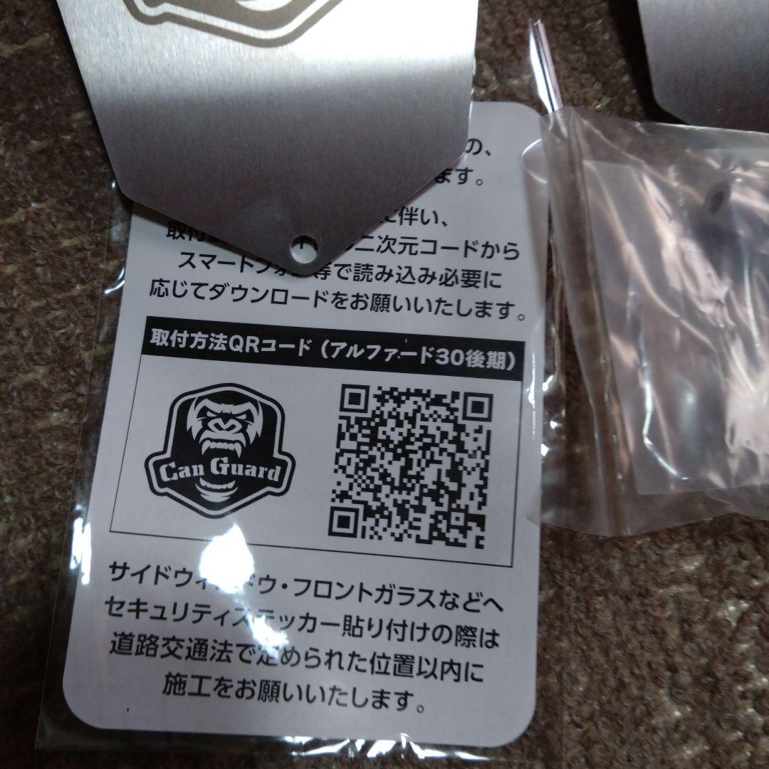 ＣＡＮガード盗難防止ガード アルファード30後期用