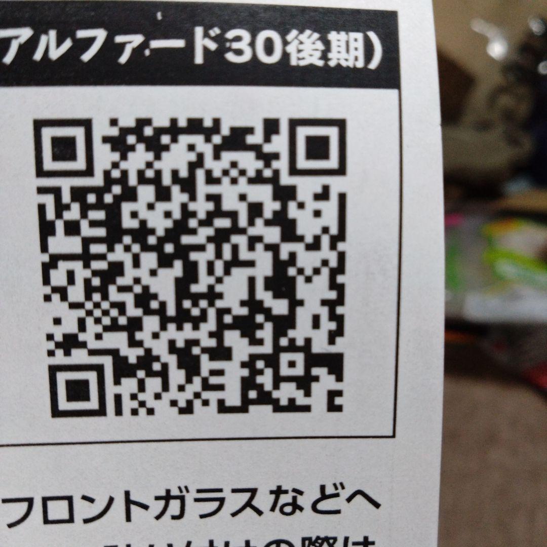 ＣＡＮガード盗難防止ガード アルファード30後期用