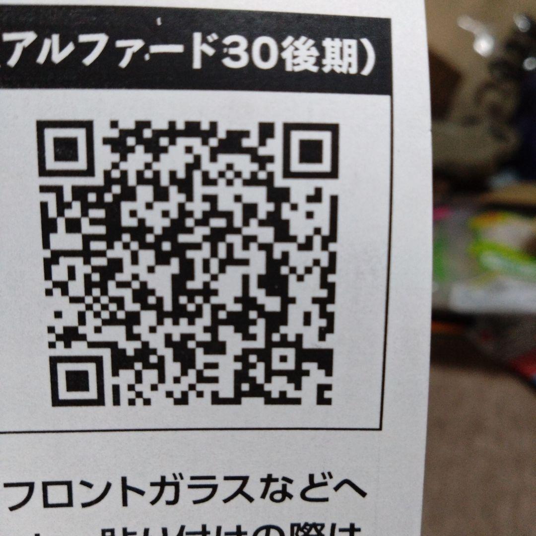 ＣＡＮガード盗難防止ガード アルファード30後期用