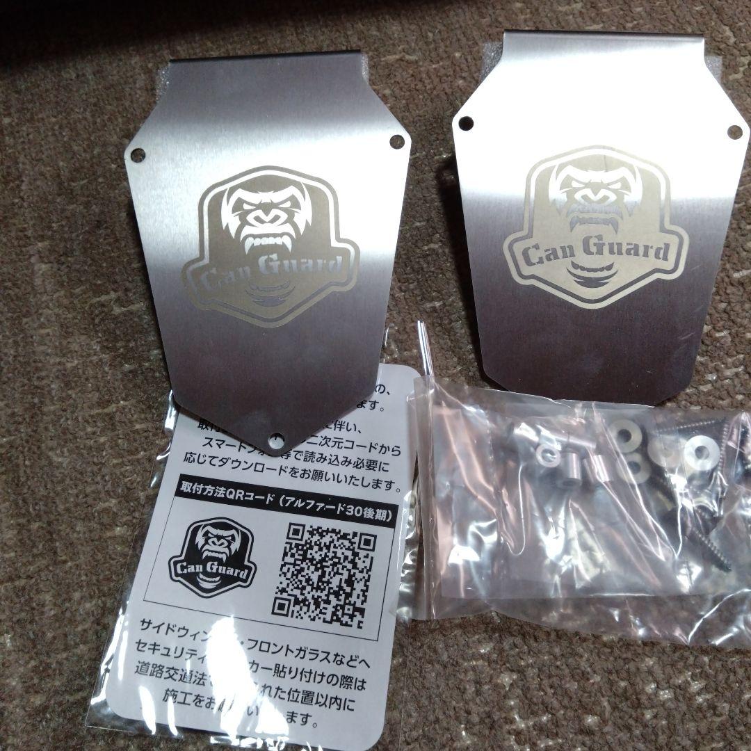 ＣＡＮガード盗難防止ガード アルファード30後期用