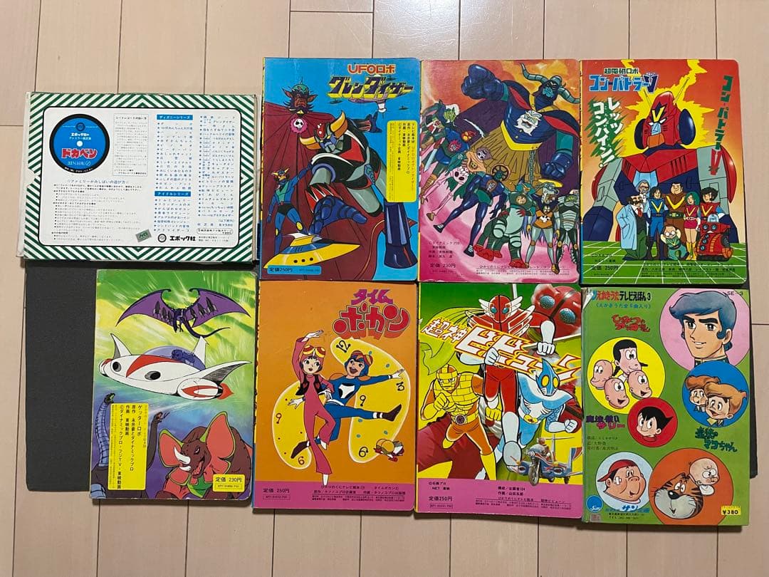 ひかりのくに テレビ絵本 グレートマジンガー タイムボカンなどいろいろ