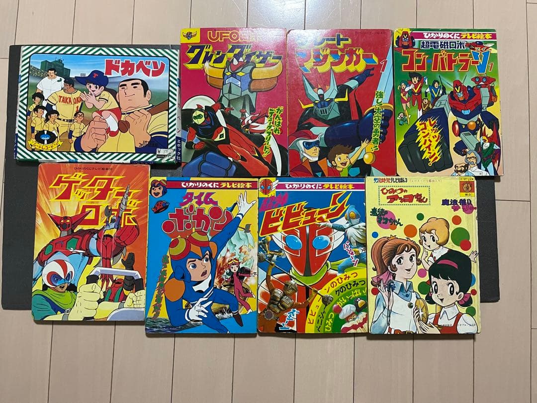 ひかりのくに テレビ絵本 グレートマジンガー タイムボカンなどいろいろ