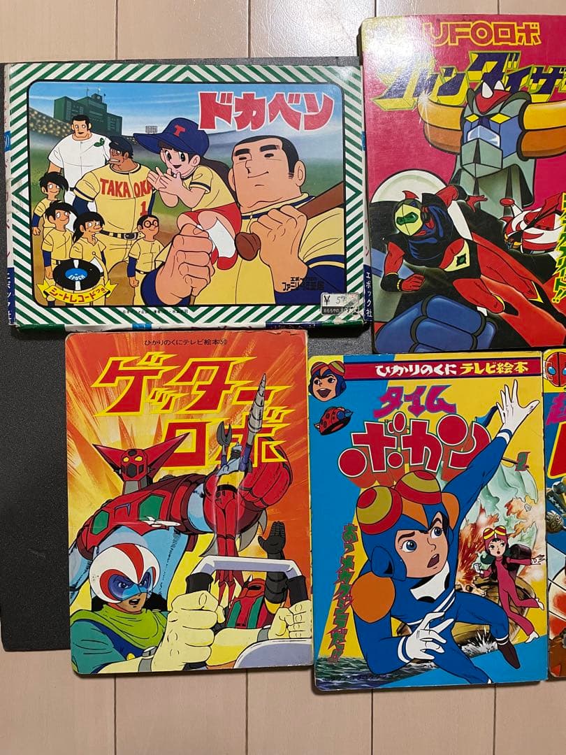 ひかりのくに テレビ絵本 グレートマジンガー タイムボカンなどいろいろ