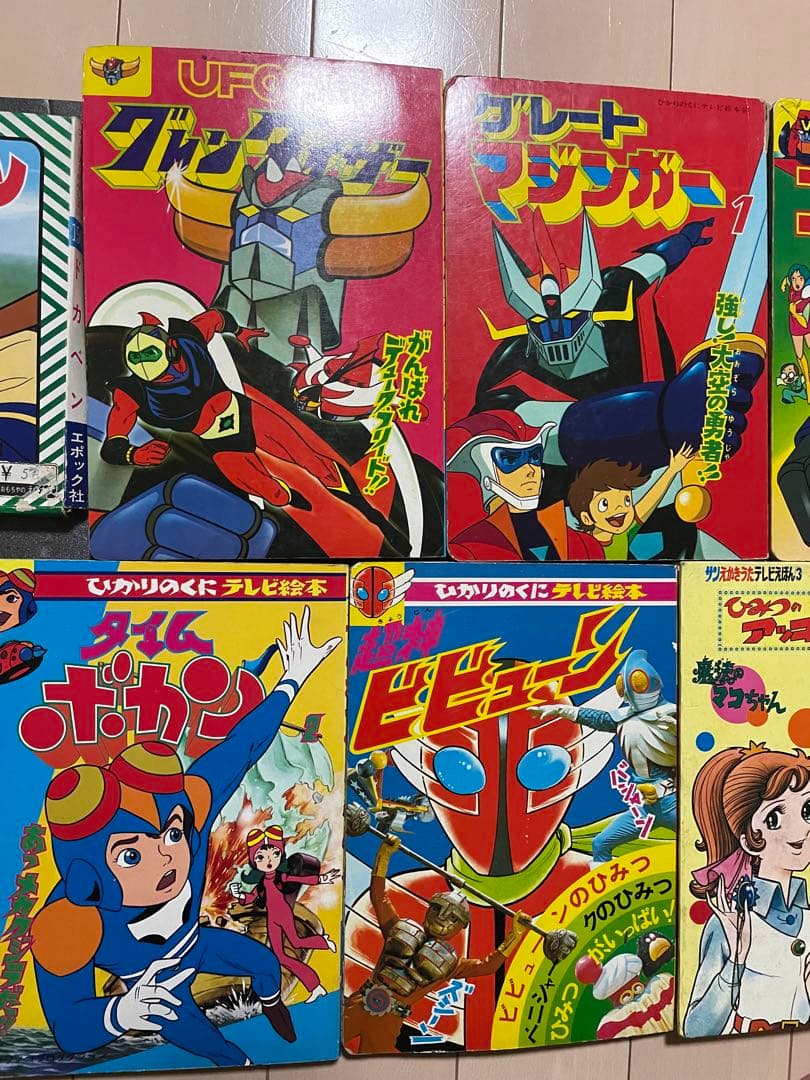 ひかりのくに テレビ絵本 グレートマジンガー タイムボカンなどいろいろ