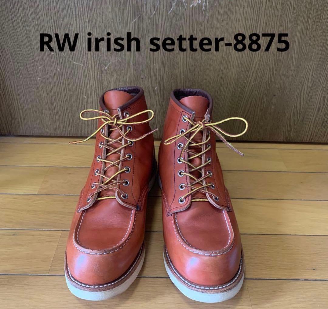 レッドウィング アイリッシュセッター 8875