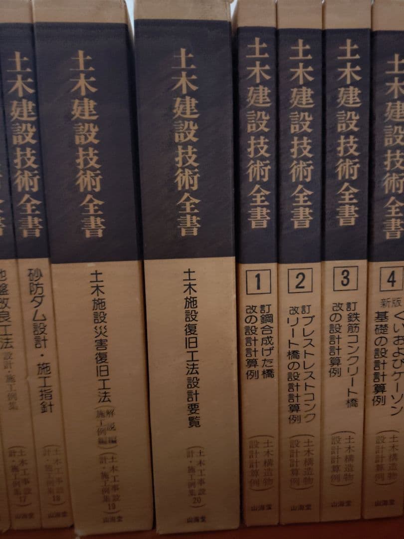 土木建設技術全書　山海堂　　33冊