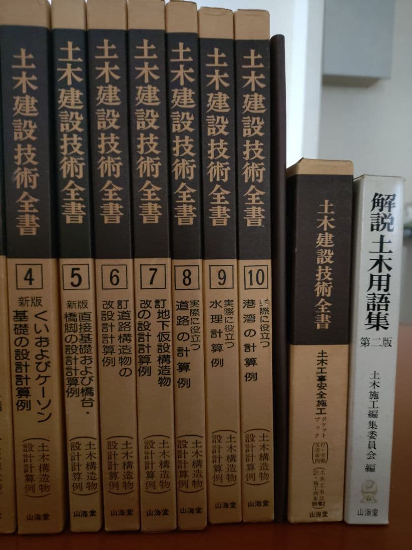 土木建設技術全書　山海堂　　33冊