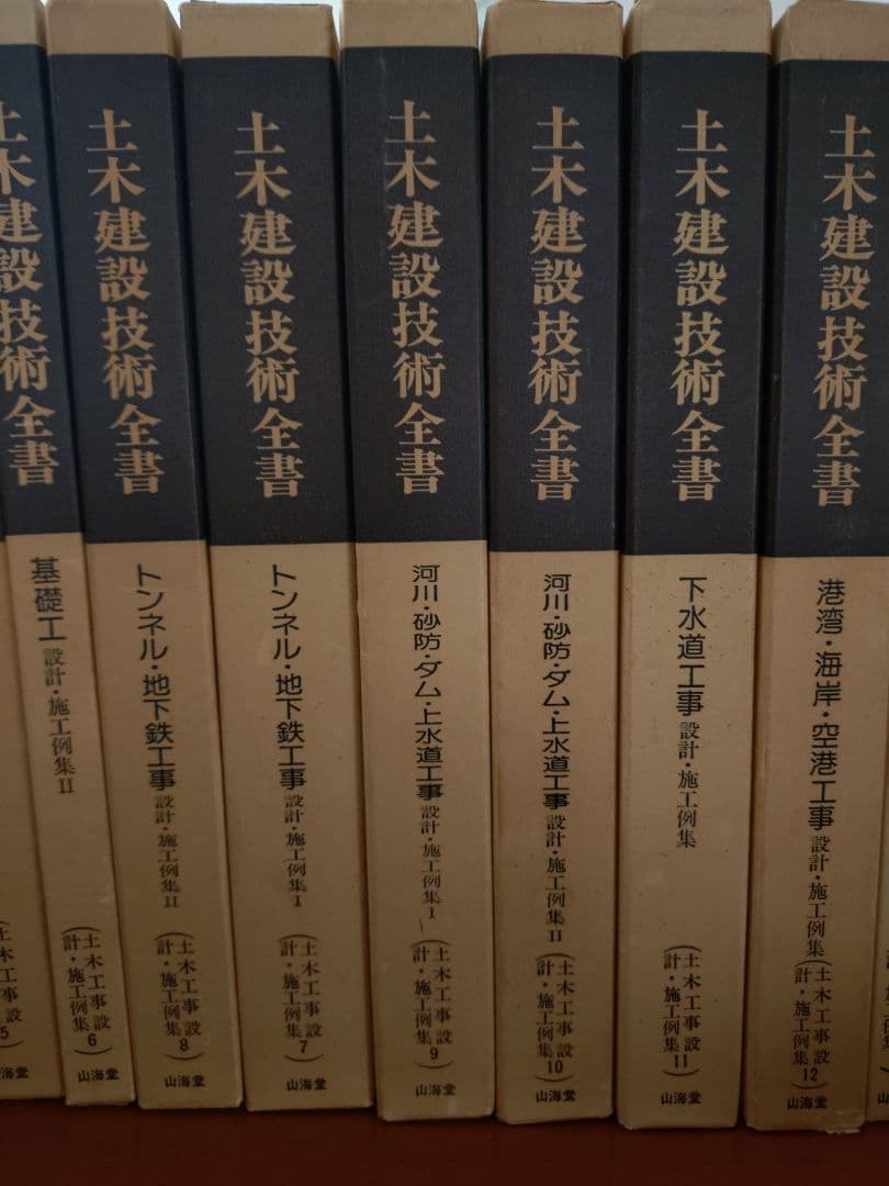 土木建設技術全書　山海堂　　33冊